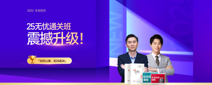揭秘！注會專業(yè)與綜合的“斷層”，你中招了嗎？