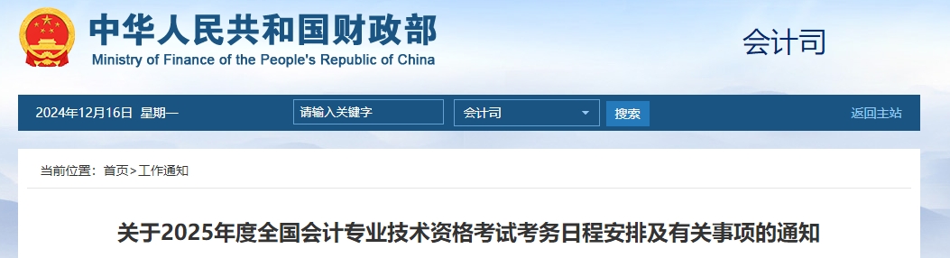 中級會計報名簡章原文