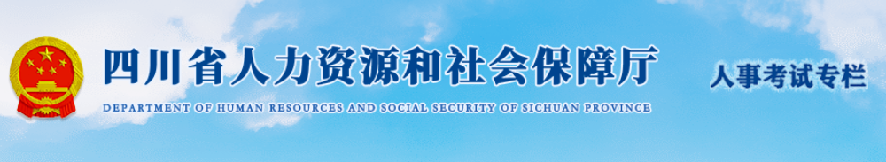 四川2024年中級(jí)經(jīng)濟(jì)師成績(jī)合格人員公示