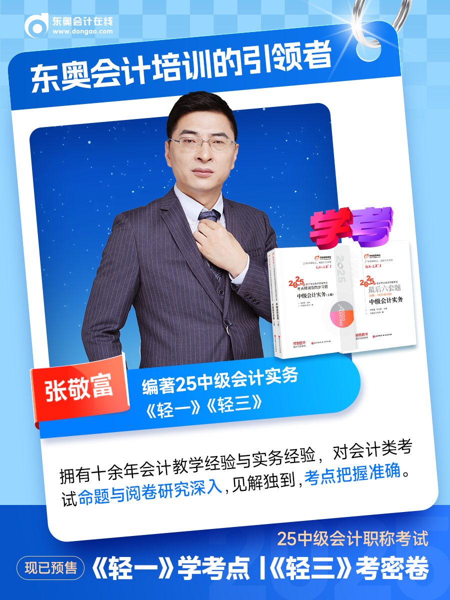 2025年中級會計(jì)圖書