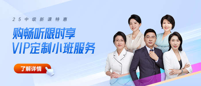 @中級(jí)會(huì)計(jì)考生：答題抵扣25年繼續(xù)教育學(xué)分！最高獎(jiǎng)勵(lì)40學(xué)分！