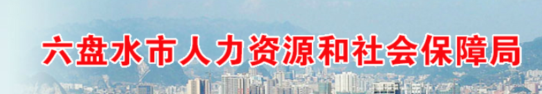 貴州六盤水2024年中級(jí)經(jīng)濟(jì)師資格復(fù)核及相關(guān)安排