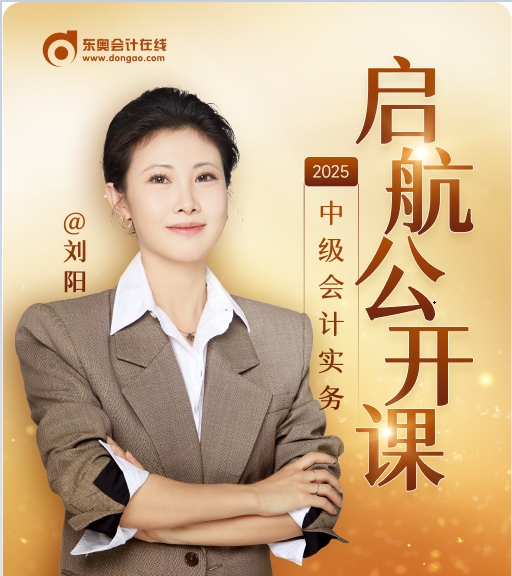 重磅！劉陽老師加入東奧！這些直播課程你絕對(duì)不能錯(cuò)過！