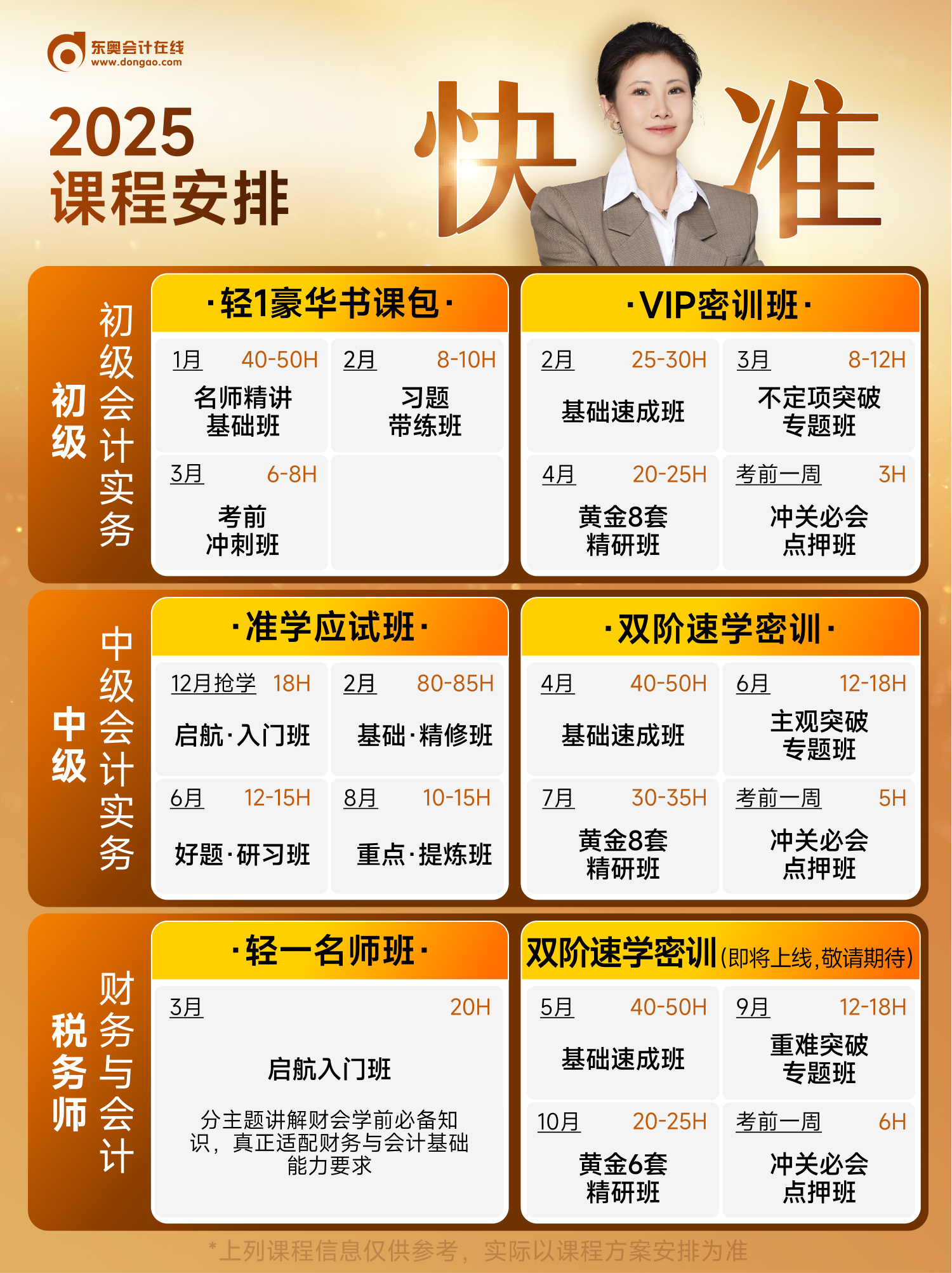 劉陽老師2025年課程安排