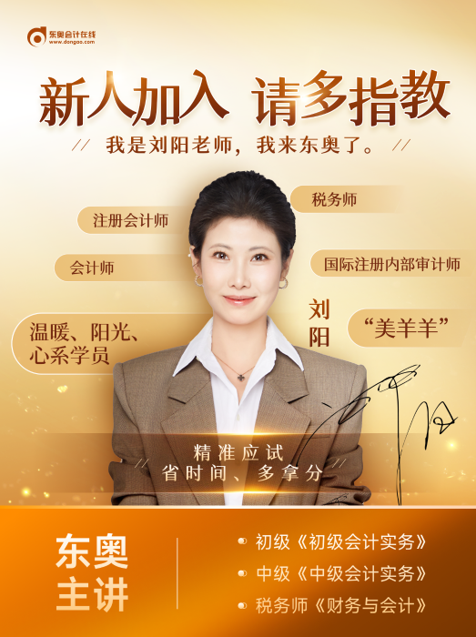 重磅！劉陽老師加入東奧！這些直播課程你絕對(duì)不能錯(cuò)過！