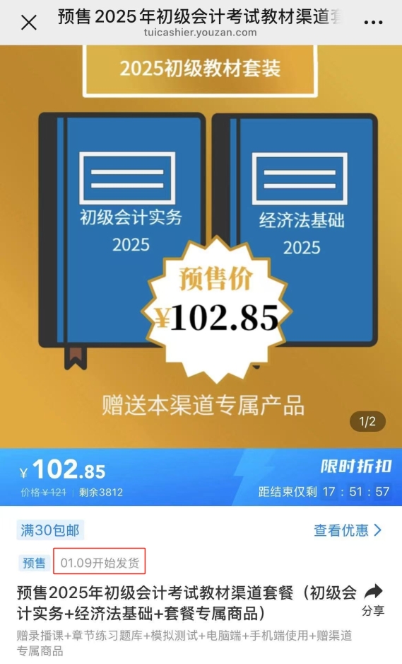 初級(jí)會(huì)計(jì)考試教材