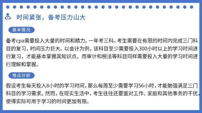 時間緊張，備考壓力山大