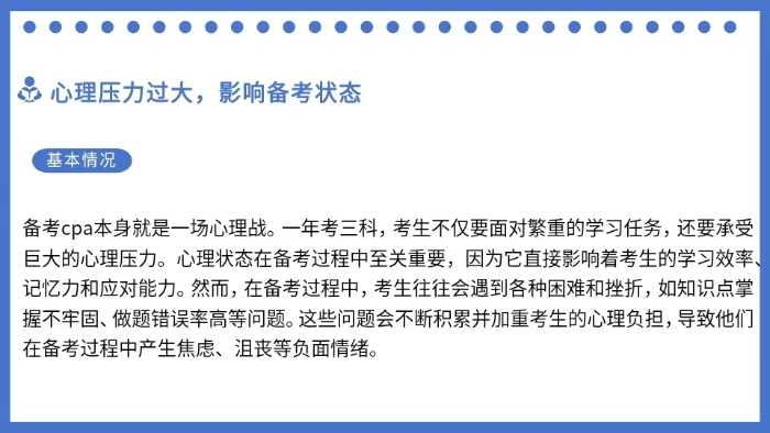 心理壓力過大，影響備考狀態(tài)