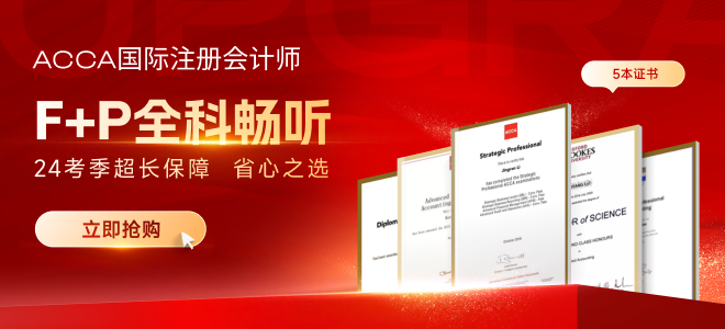 零基礎(chǔ)備考acca，小心這些誤區(qū)讓你事倍功半