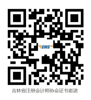 2024年吉林注冊會計師協(xié)會