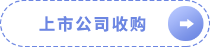 上市公司收購(gòu)