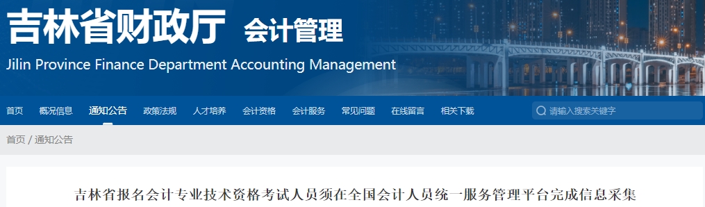 吉林2025年初級會計師信息審核通過后才能報考！