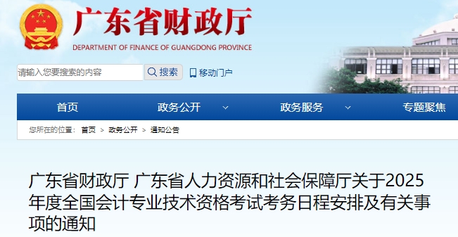 廣東省肇慶2025年初級會計職稱報名簡章發(fā)布，報名1月3日開始