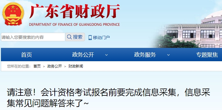 廣東2025年初級(jí)會(huì)計(jì)職稱考試報(bào)名信息采集常見(jiàn)問(wèn)題解答