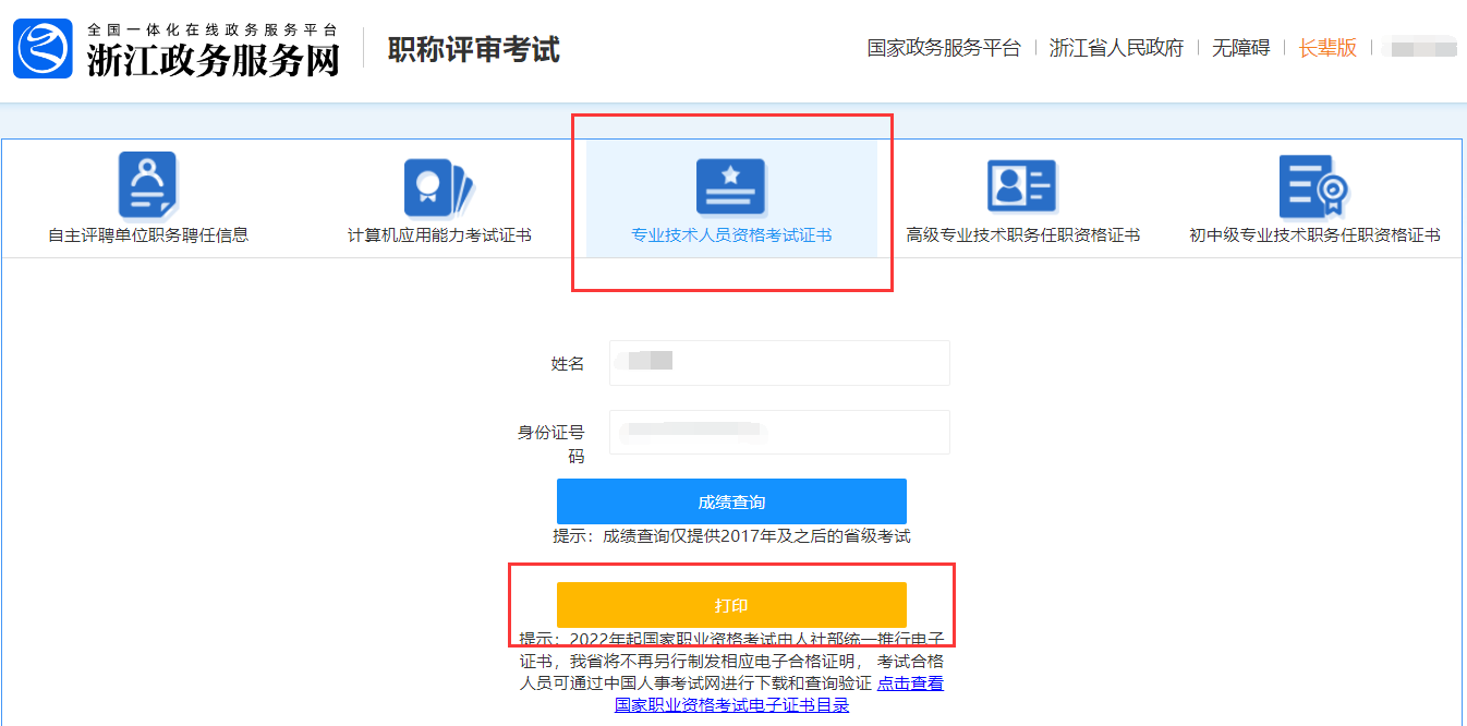 中級會計電子證書領取方式