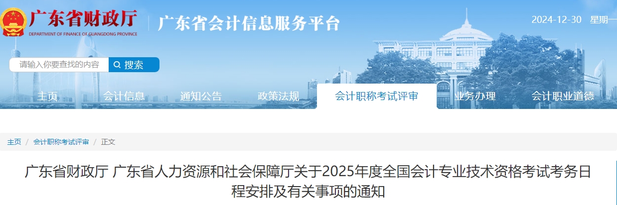 廣東2025年中級會計考試報名簡章公布