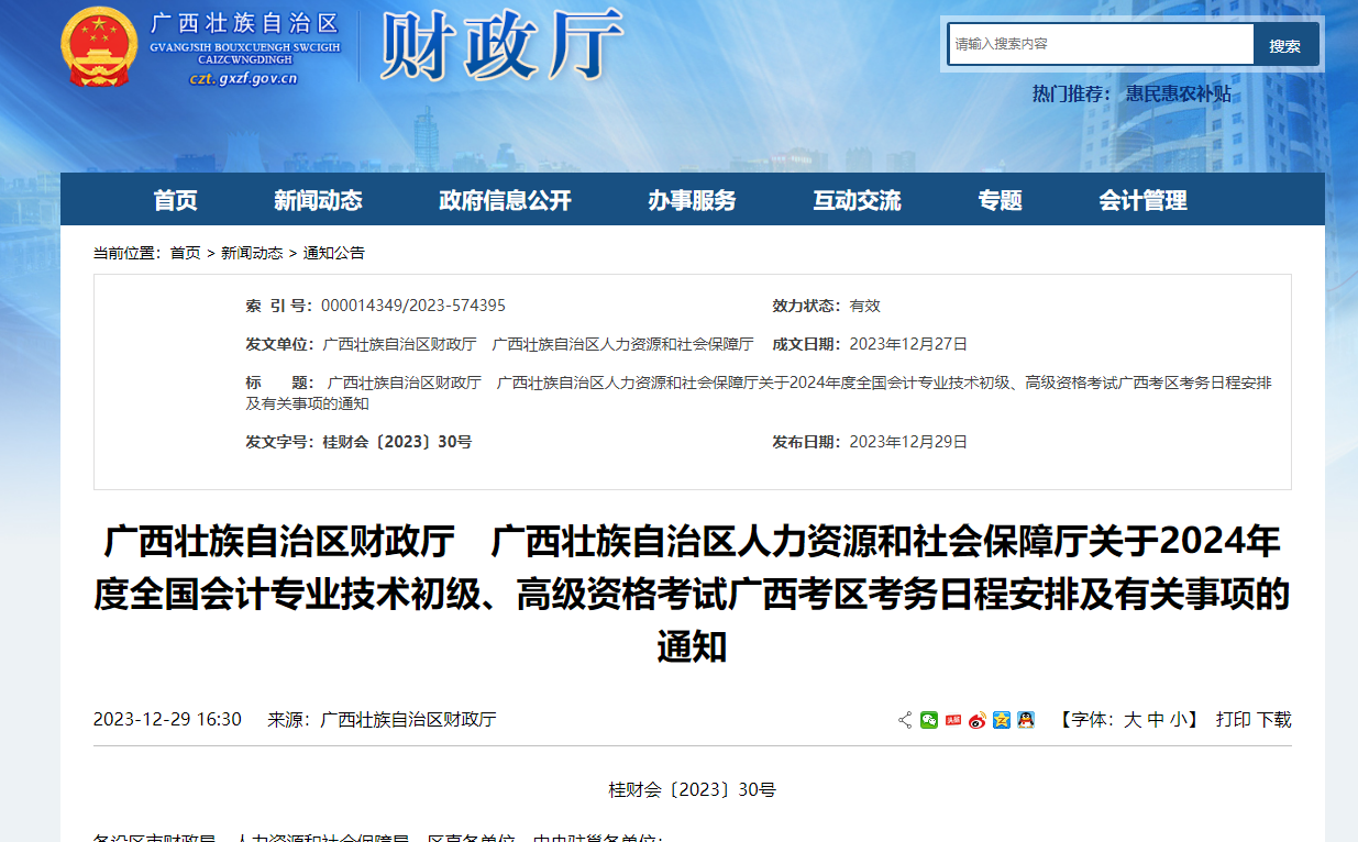 廣西初級(jí)考試通知