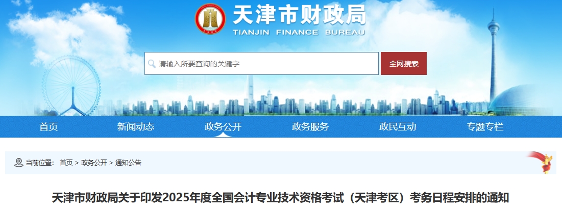 天津市2025年高級會計師考試報名簡章公布