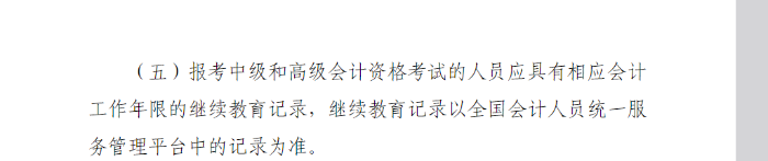 山東省會(huì)計(jì)資格考試報(bào)名通知