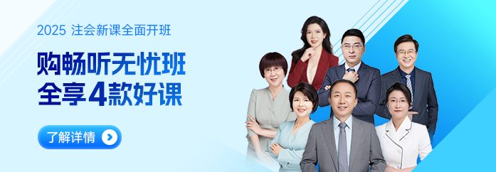 2025注會考試大綱什么時候出？在哪里下載？如何應對大綱變化？