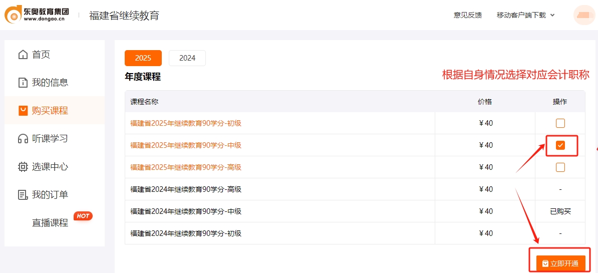 課程購(gòu)買(mǎi)
