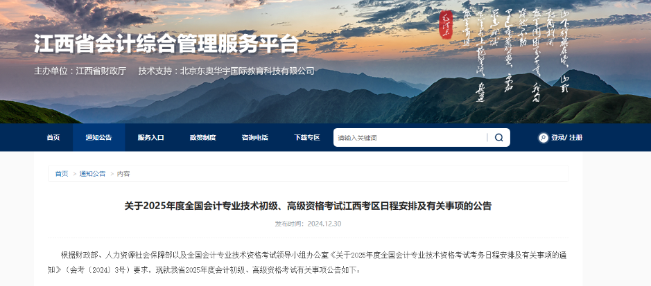 2025年江西初、高級(jí)考試報(bào)名通知