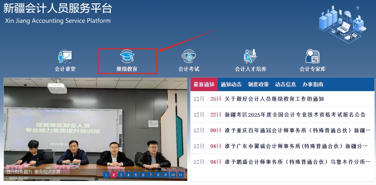 2025年新疆維吾爾自治區(qū)會計繼續(xù)教育課程購買