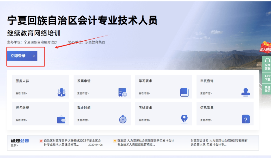 2025年寧夏繼續(xù)教育網(wǎng)站