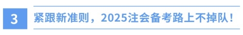 新年新挑戰(zhàn)！財政部新準(zhǔn)則出爐，注會備考正當(dāng)時！