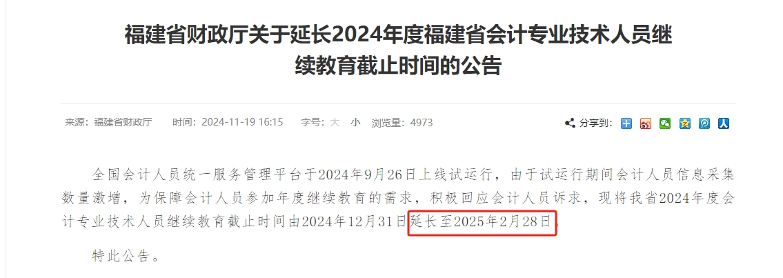 福建中級會計繼續(xù)教育