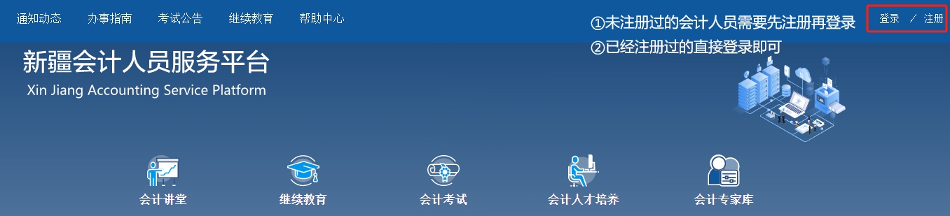 微信截圖_202501071549482025年新疆維吾爾自治區(qū)會計繼續(xù)教育報名入口