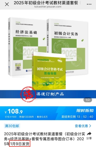 初級會計考試教材