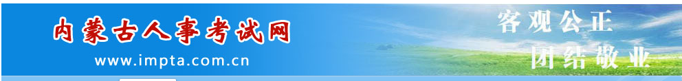 內(nèi)蒙古2024年中級經(jīng)濟師合格證書領取官方通知 內(nèi)蒙古2024年中級經(jīng)濟師合格證書領取官方通知