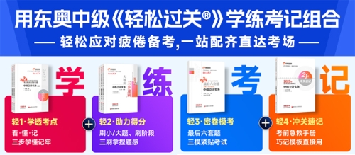 中級圖書學練考記組合