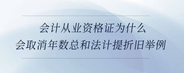 年數(shù)總和法計提折舊舉例