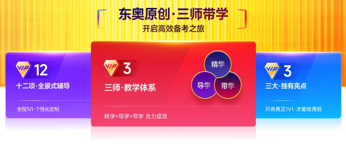 東奧注會VIP課程