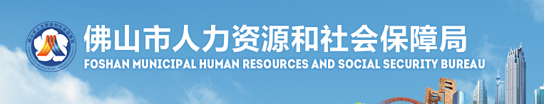 廣東佛山2024年中級(jí)經(jīng)濟(jì)師紙質(zhì)證書(shū)發(fā)放通知 廣東佛山2024年中級(jí)經(jīng)濟(jì)師紙質(zhì)證書(shū)發(fā)放通知
