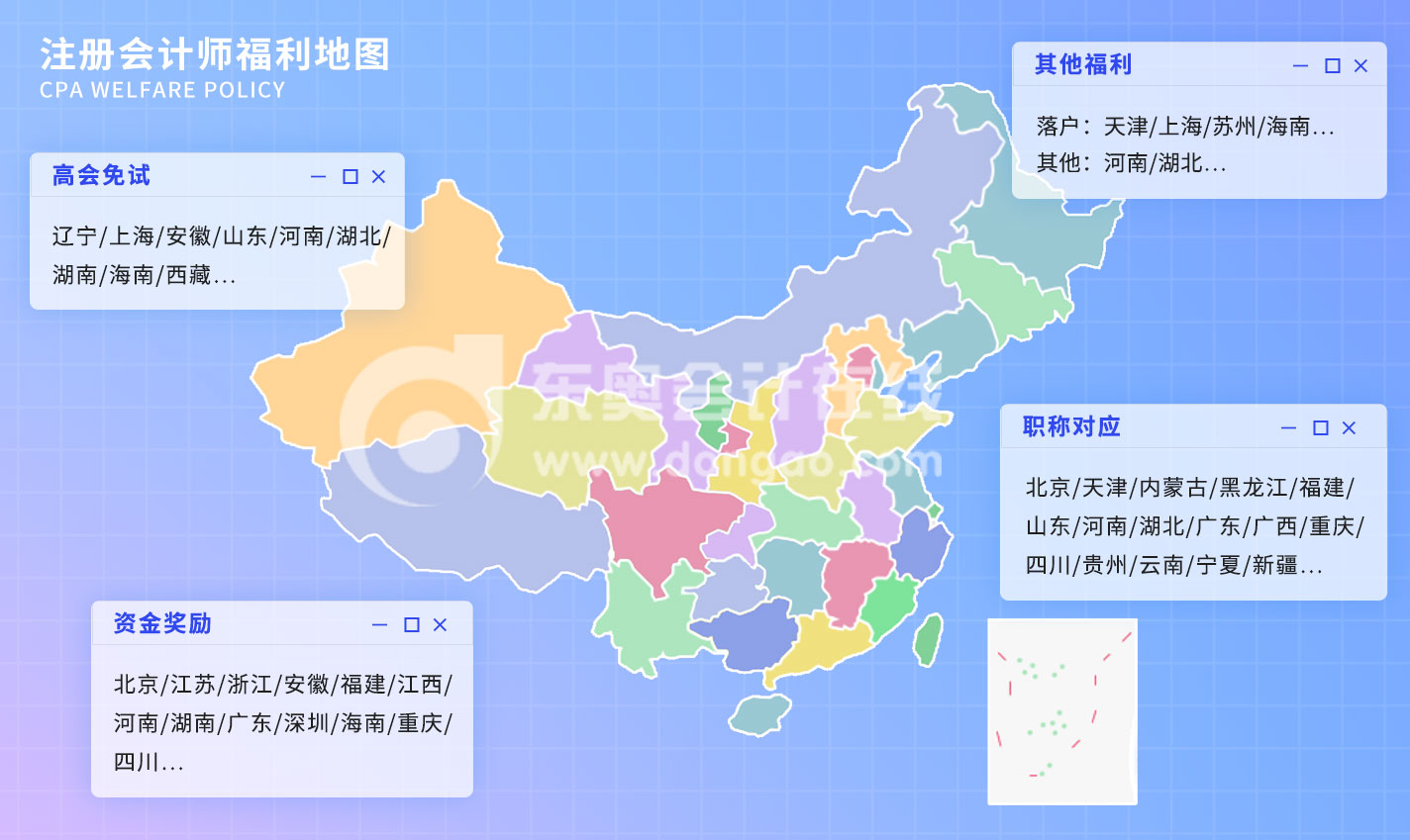 注冊會計師福利政策合集！職稱對應(yīng)+獎金+免試+落戶，心動不如行動！