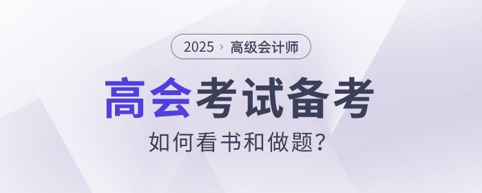 高級會計備考(1)