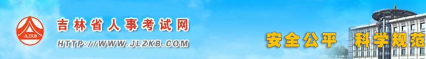 吉林2024年中級經(jīng)濟師證書發(fā)放通知 吉林2024年中級經(jīng)濟師證書發(fā)放通知