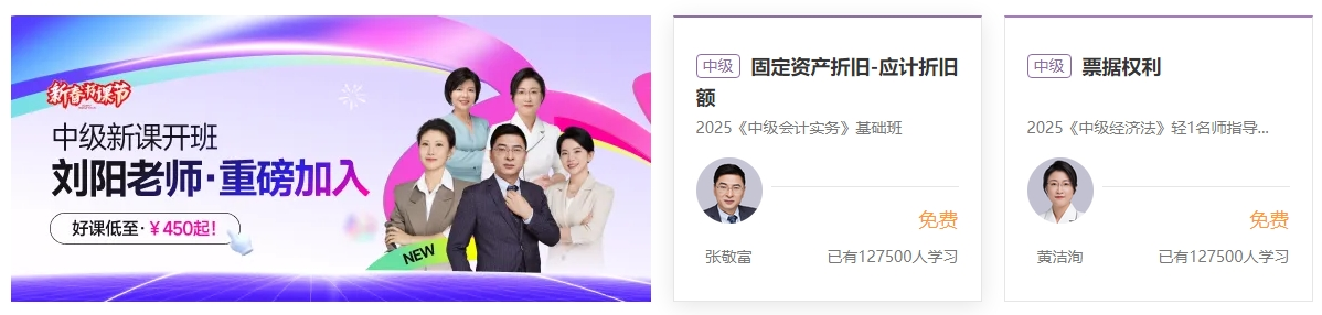 中級會計課程免費試聽