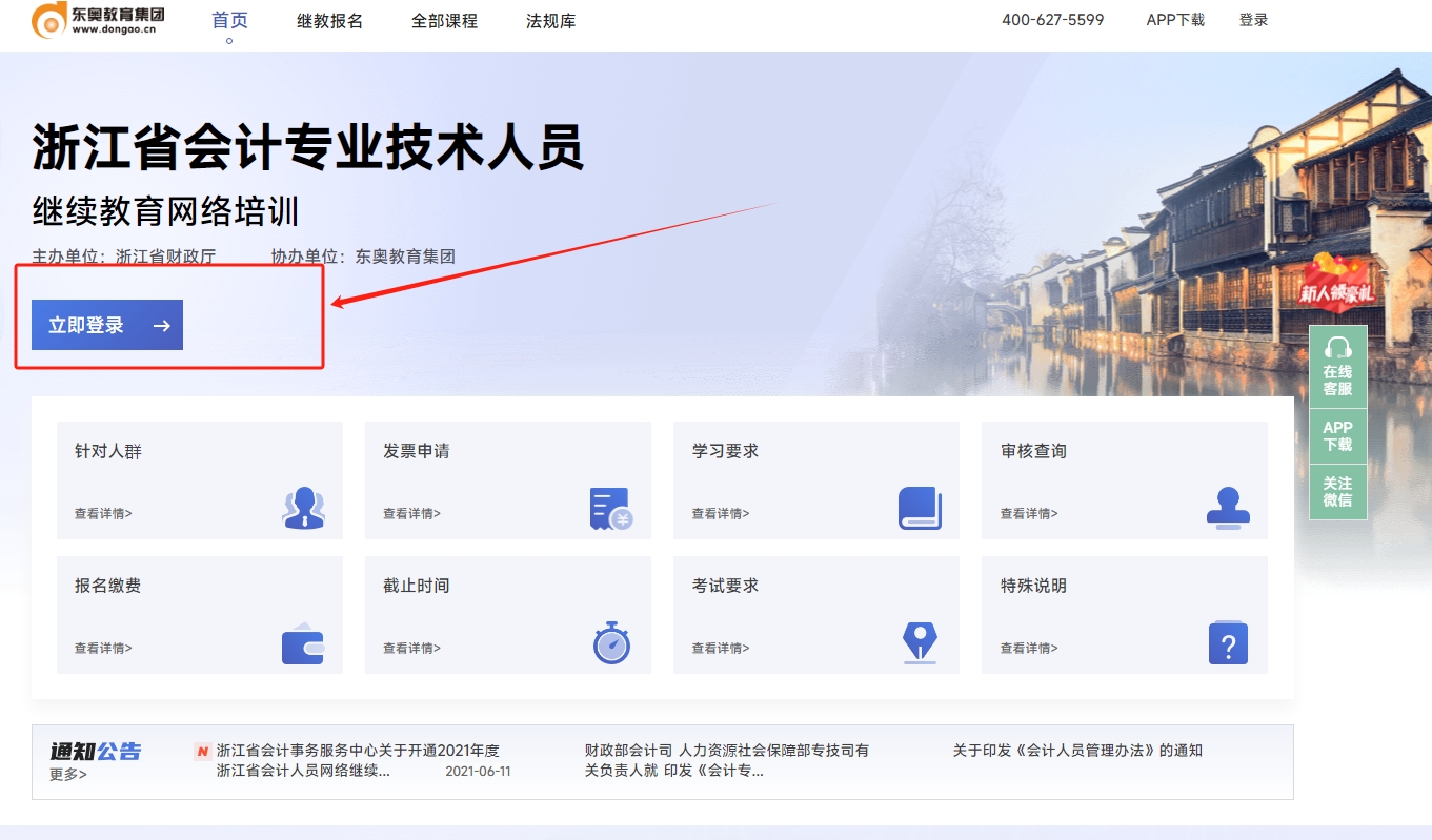 2024年浙江會計(jì)繼續(xù)教育報(bào)名流程