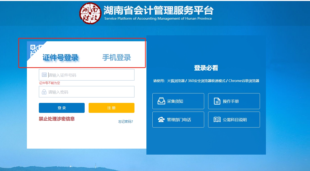 2024年湖南會(huì)計(jì)繼續(xù)教育什么時(shí)間截止？