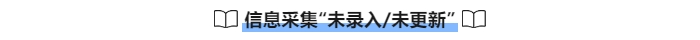 中級會計信息采集