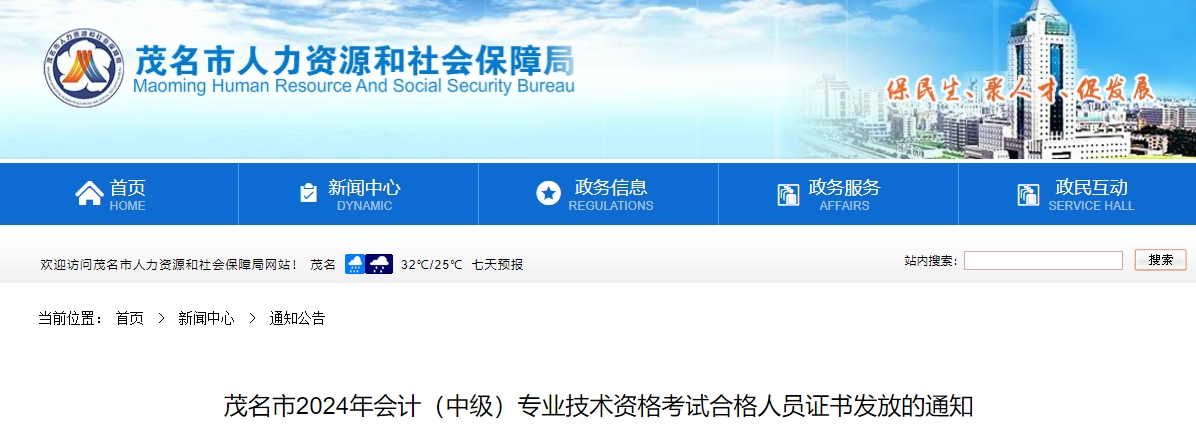 廣東茂名市2024年中級(jí)會(huì)計(jì)證書2月11日起開始發(fā)放！