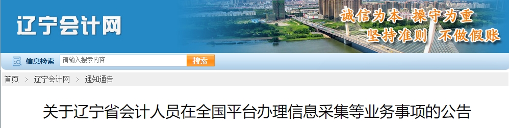 遼寧考生注意！報(bào)考2025年中級(jí)會(huì)計(jì)考試需完成信息采集！