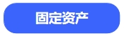 中級會計(jì)固定資產(chǎn)