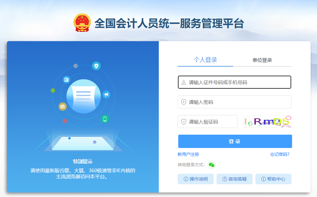 報名狀態(tài)查詢流程第二步