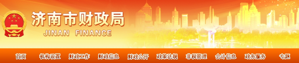 山東濟南市2024年中級會計證書領(lǐng)取通知