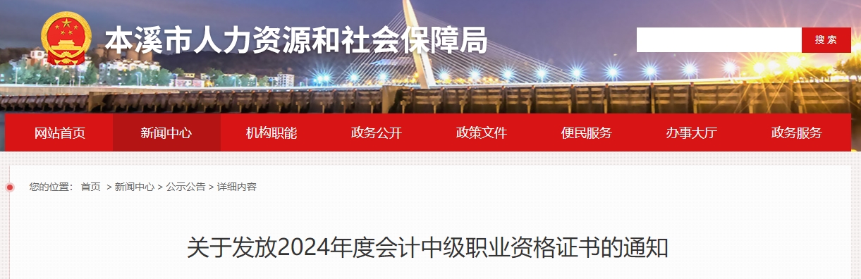 遼寧本溪2024年中級(jí)會(huì)計(jì)證書每周二上午領(lǐng)取